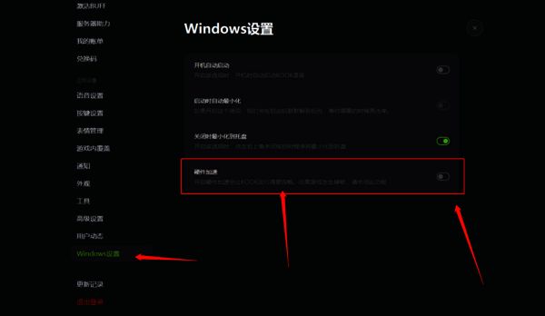 关闭硬件加速配图
