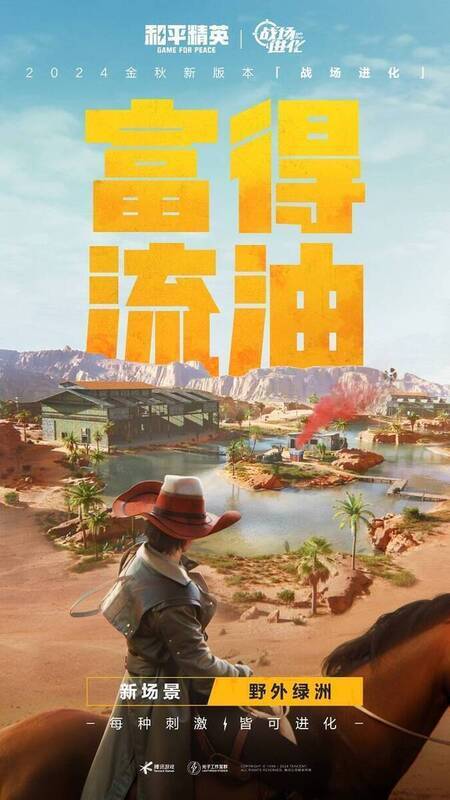 《和平精英》新沙漠地图野外绿洲