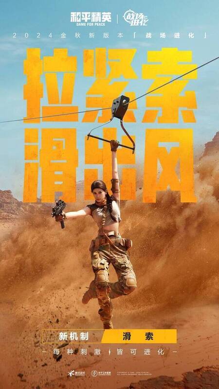 《和平精英》新沙漠地图转移机制