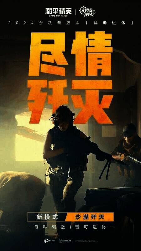 《和平精英》歼灭团竞模式新地图选点