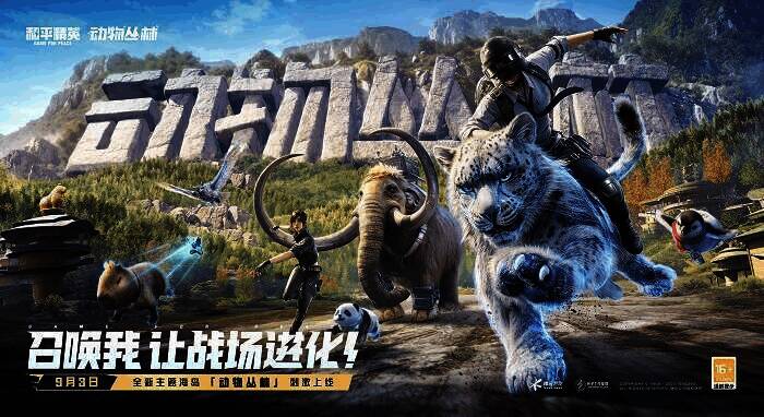 《和平精英》动物丛林玩法动物