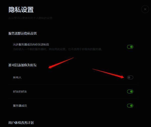 好友添加权限设置图片
