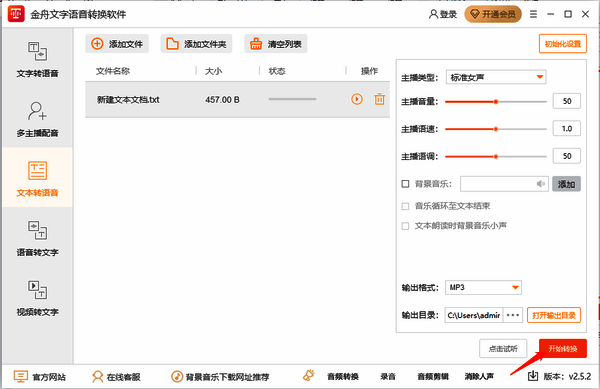 开始转换按钮界面图