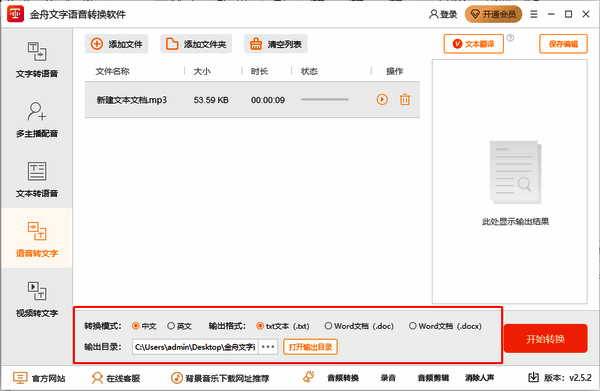 金舟文字语音转换软件设置输出界面图