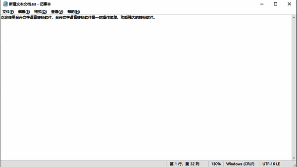 金舟文字语音转换软件开始转换及完成界面图