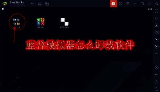 蓝叠模拟器相关图片