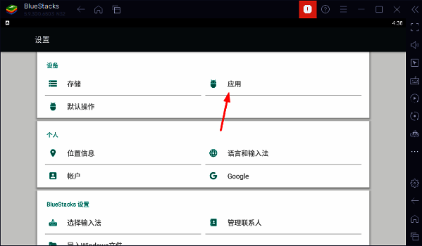 蓝叠模拟器应用选项位置图片