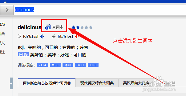添加生词到生词本操作