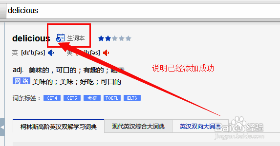 添加成功后的生词本
