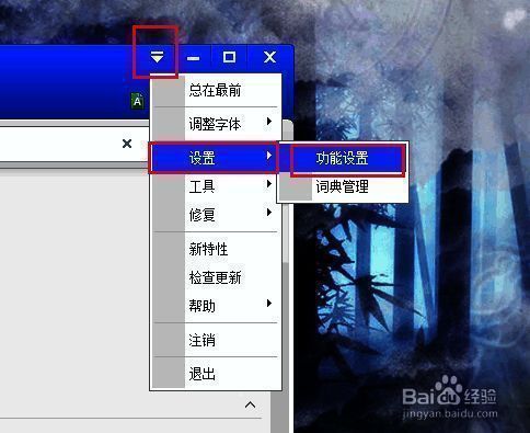 设置自动添加生词界面