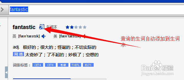 自动添加生词效果