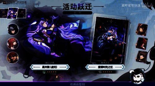 《星铁》前瞻直播相关画面9