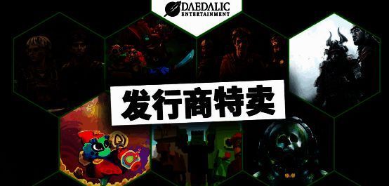 Daedalic发行商促销宣传图