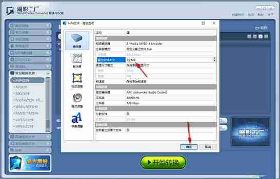 魔影工厂自定义输出文件大小设置界面图片2