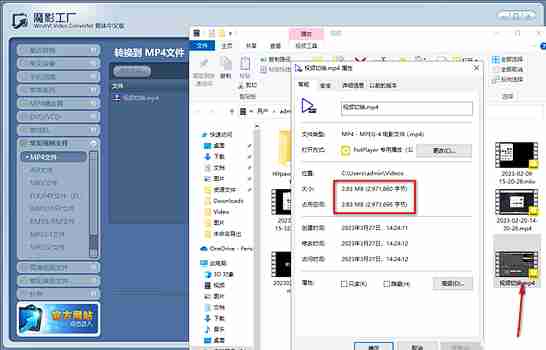 魔影工厂转换完成后查看文件属性图片