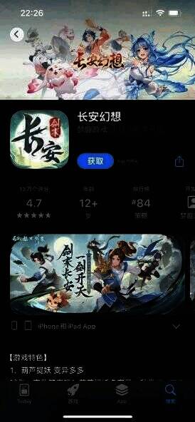 长安幻想游戏画面展示4