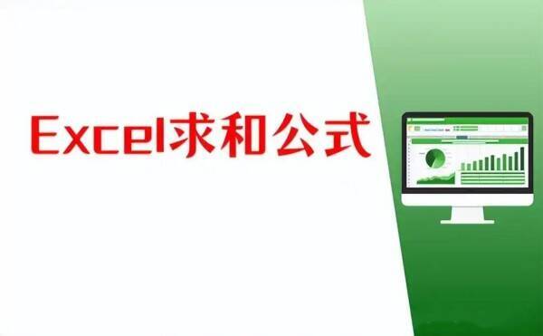 Excel求和相关示例图1
