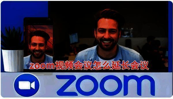 Zoom视频会议相关配图1