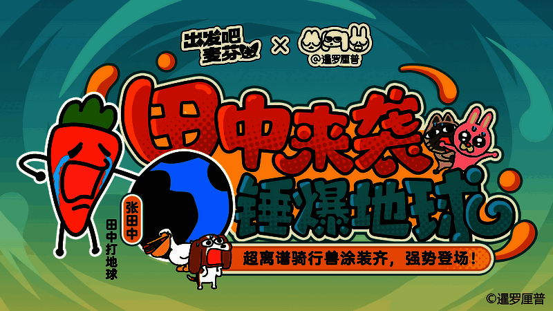 游戏联动相关画面2