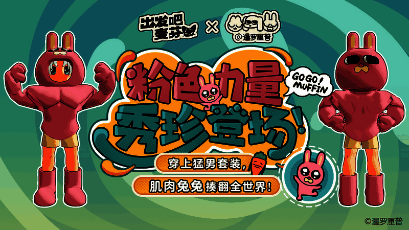 游戏联动活动画面