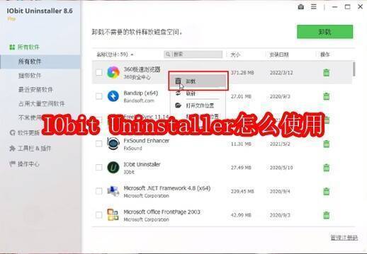IObit Uninstaller相关图片1