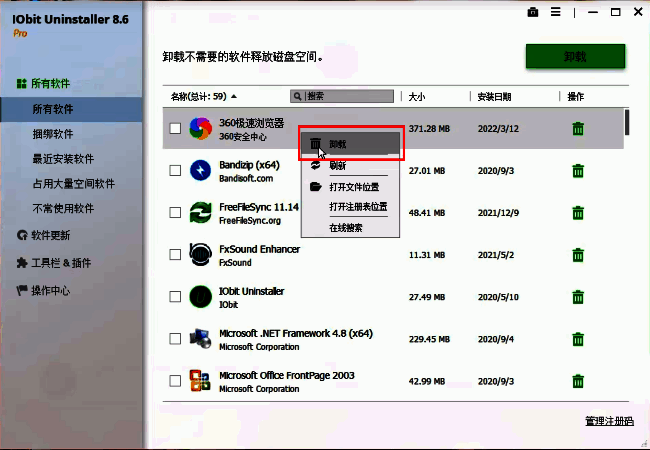 IObit Uninstaller选择卸载程序界面