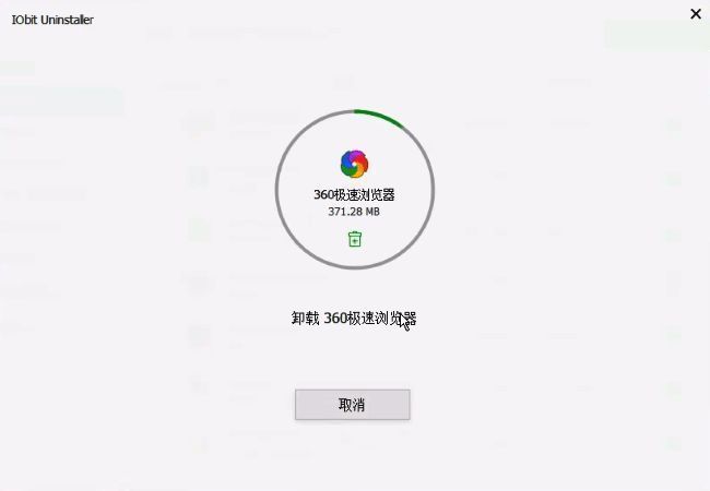 IObit Uninstaller卸载进行中界面