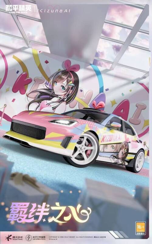 绊爱主题载具外观