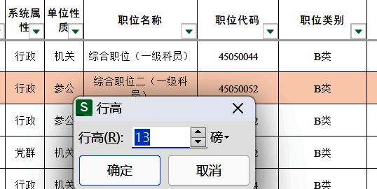 手动调整行高对话框示例图