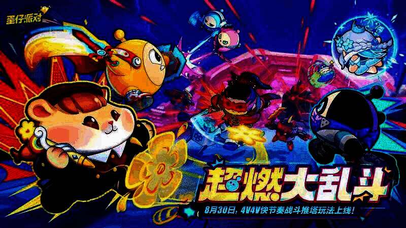 《蛋仔派对》更新宣传图