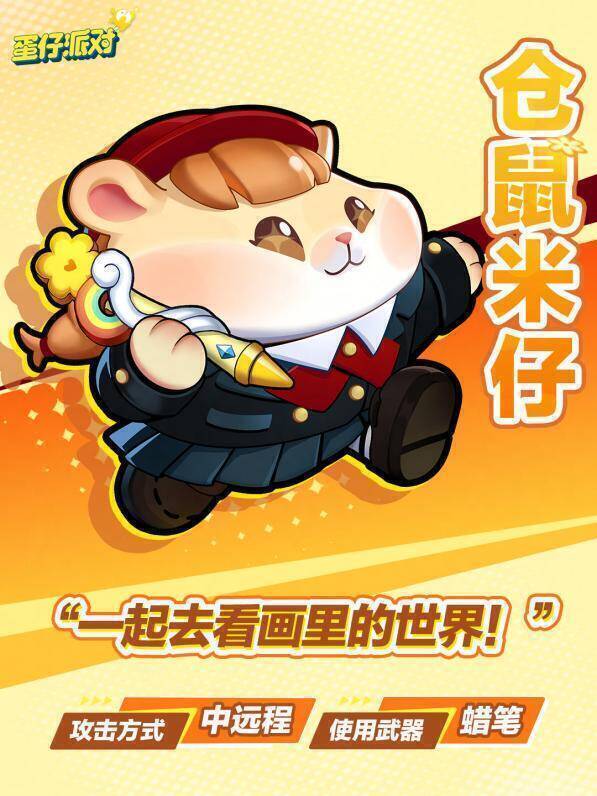 超燃蛋仔仓鼠米仔形象