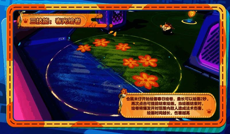 仓鼠米仔三技能效果