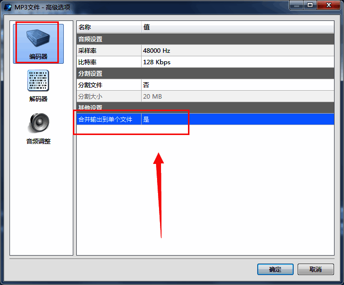 开启合并功能操作界面图片