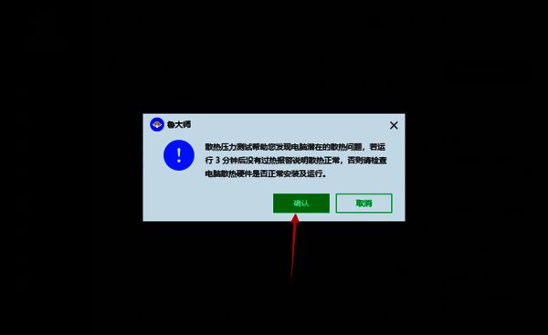 鲁大师相关配图2