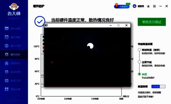 鲁大师相关配图3