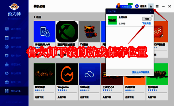 鲁大师相关配图1