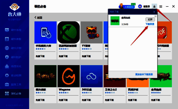 鲁大师相关配图2