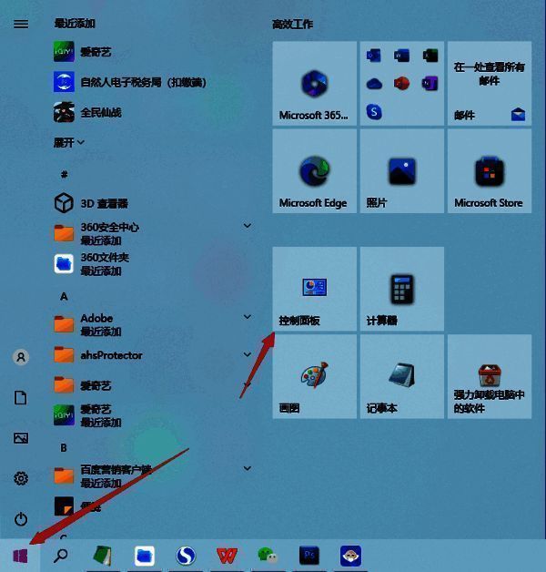 电脑开始菜单及控制面板界面图片