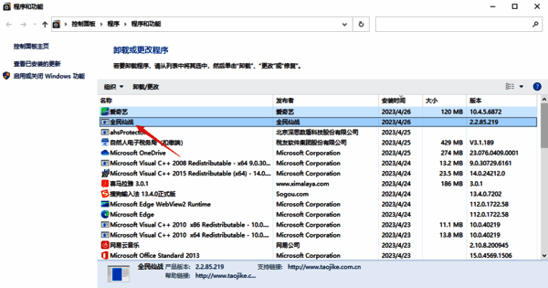 鲁大师安装的全民仙战游戏在卸载程序列表图片