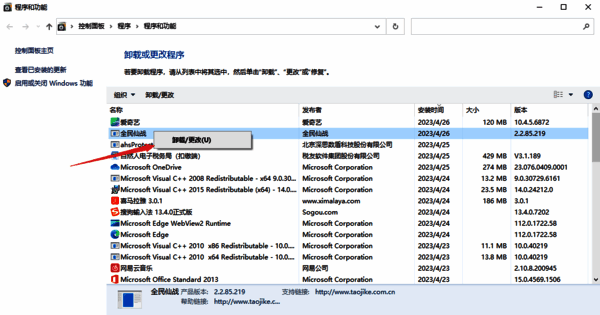 游戏卸载选项图片