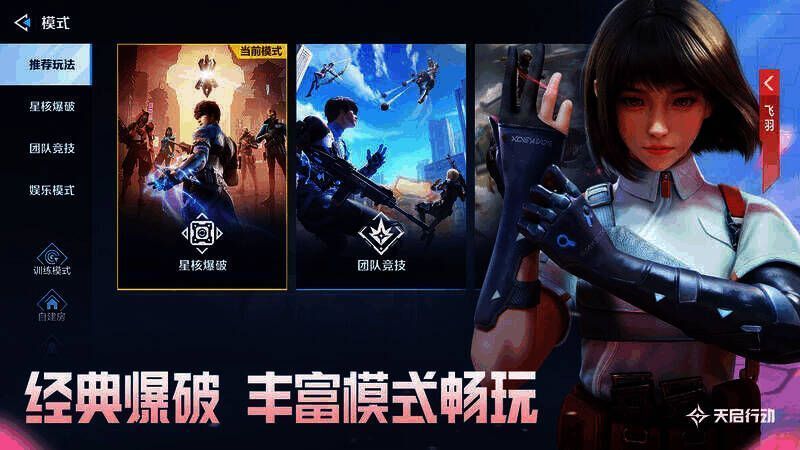 《天启行动》丰富游戏模式展示图