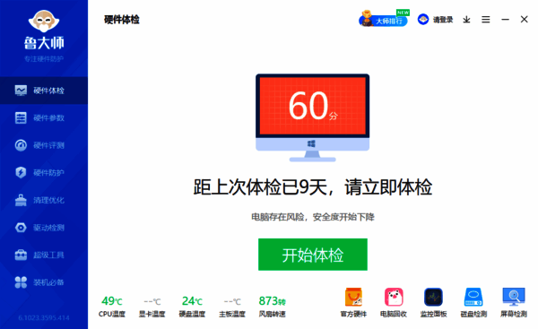 鲁大师跑分相关配图1