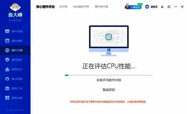 鲁大师跑分相关配图2