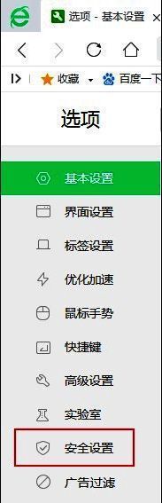 浏览器安全设置位置配图