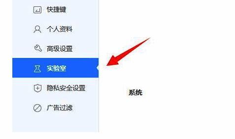 选择360浏览器设置中心的实验室分栏