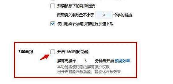 设置360画报开关及自动开启时间条件