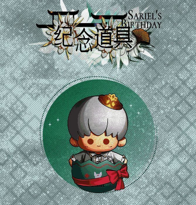 齐司礼生日礼蛋画面1