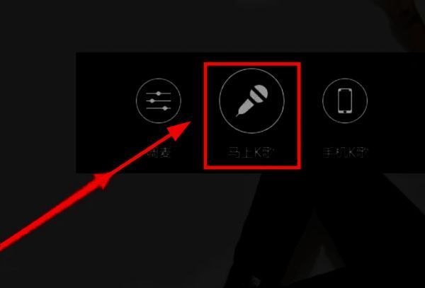 点击马上K歌界面图片