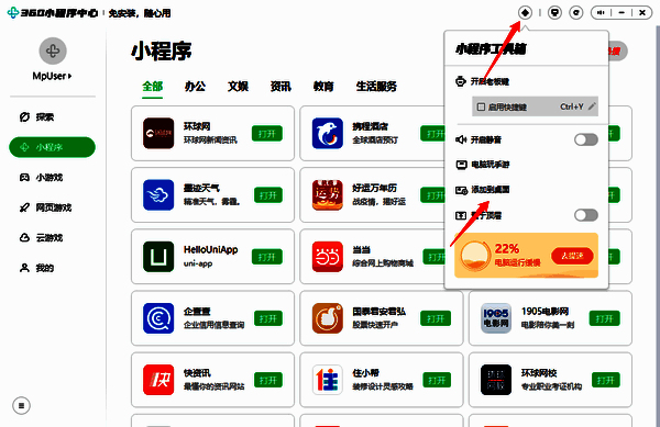 360小程序添加到桌面相关界面图3
