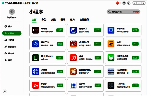 360 小程序中心窗口查找筛选界面图片